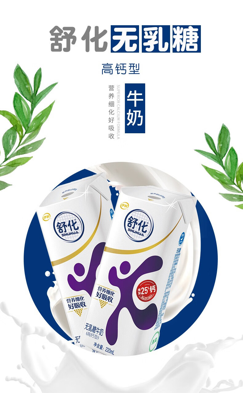 220ml*12盒/箱 零乳糖好吸收 缓解乳糖不耐 舒化全脂无乳糖牛奶220ml*