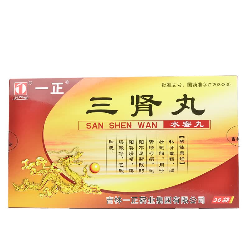 一正 三肾丸 5g*36袋/盒 【6盒装】咨询价178/盒【图片 价格 品牌