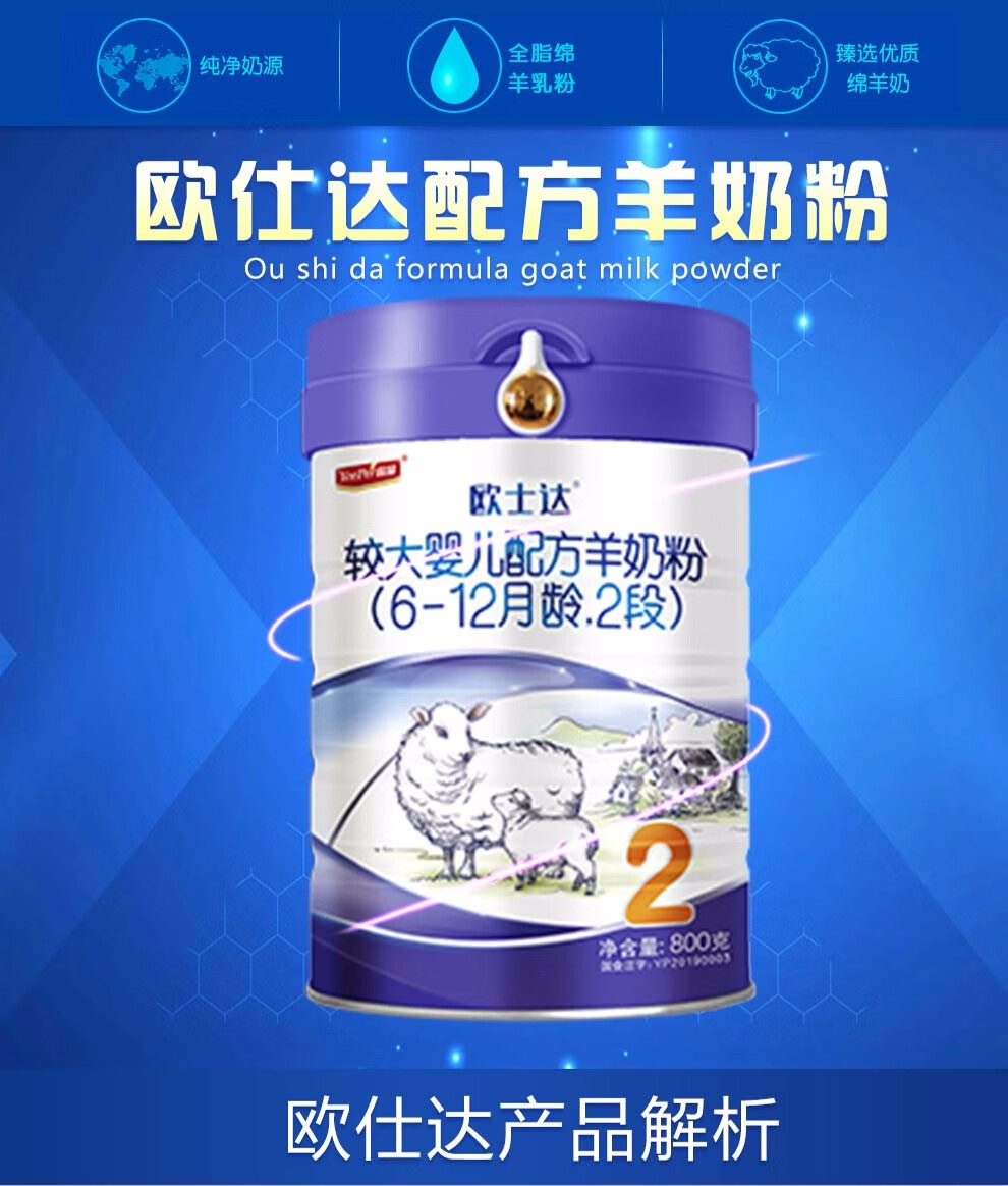 宜品欧士达绵羊奶粉婴幼儿配方奶粉西班牙奶源800g纯绵羊羊乳蛋白脱盐