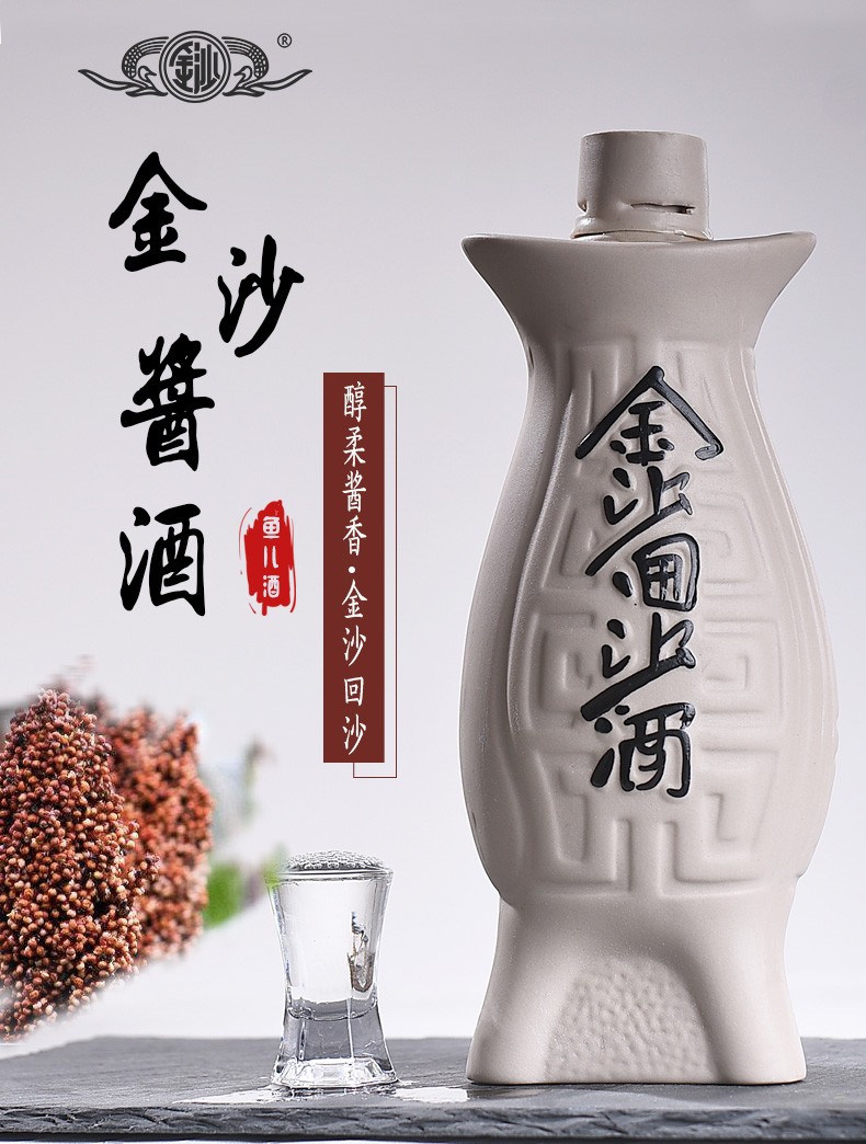 【现货直发 优惠享不停】金沙回沙鱼儿酒 酱香型白酒53度500ml 贵州