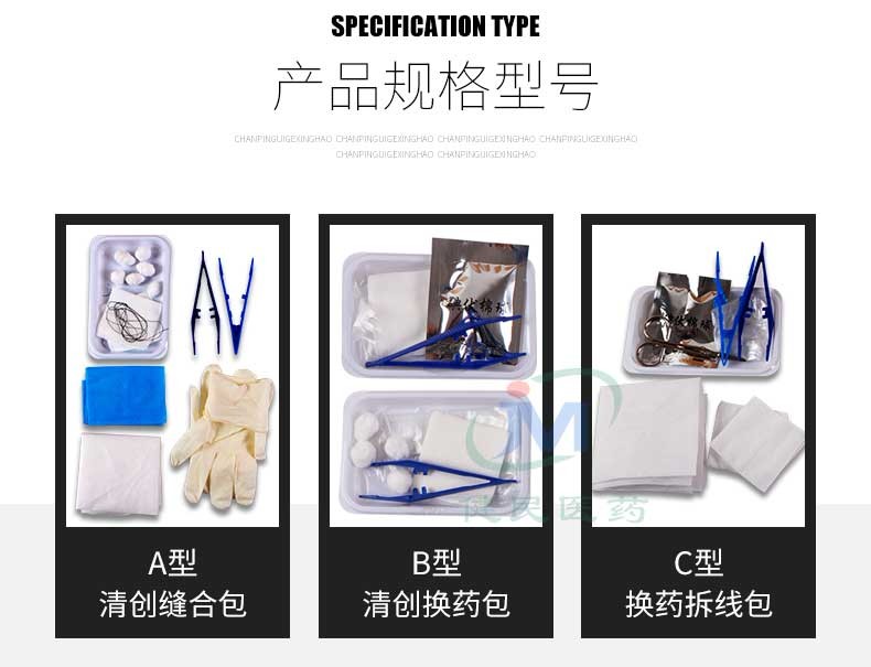 器械专营店商品编号:61933588825商品名称:丰帆 一次性使用清创缝合包