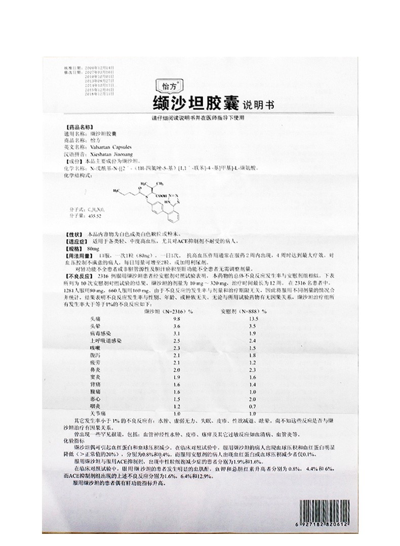 怡方 缬沙坦胶囊 80mg*28粒8816