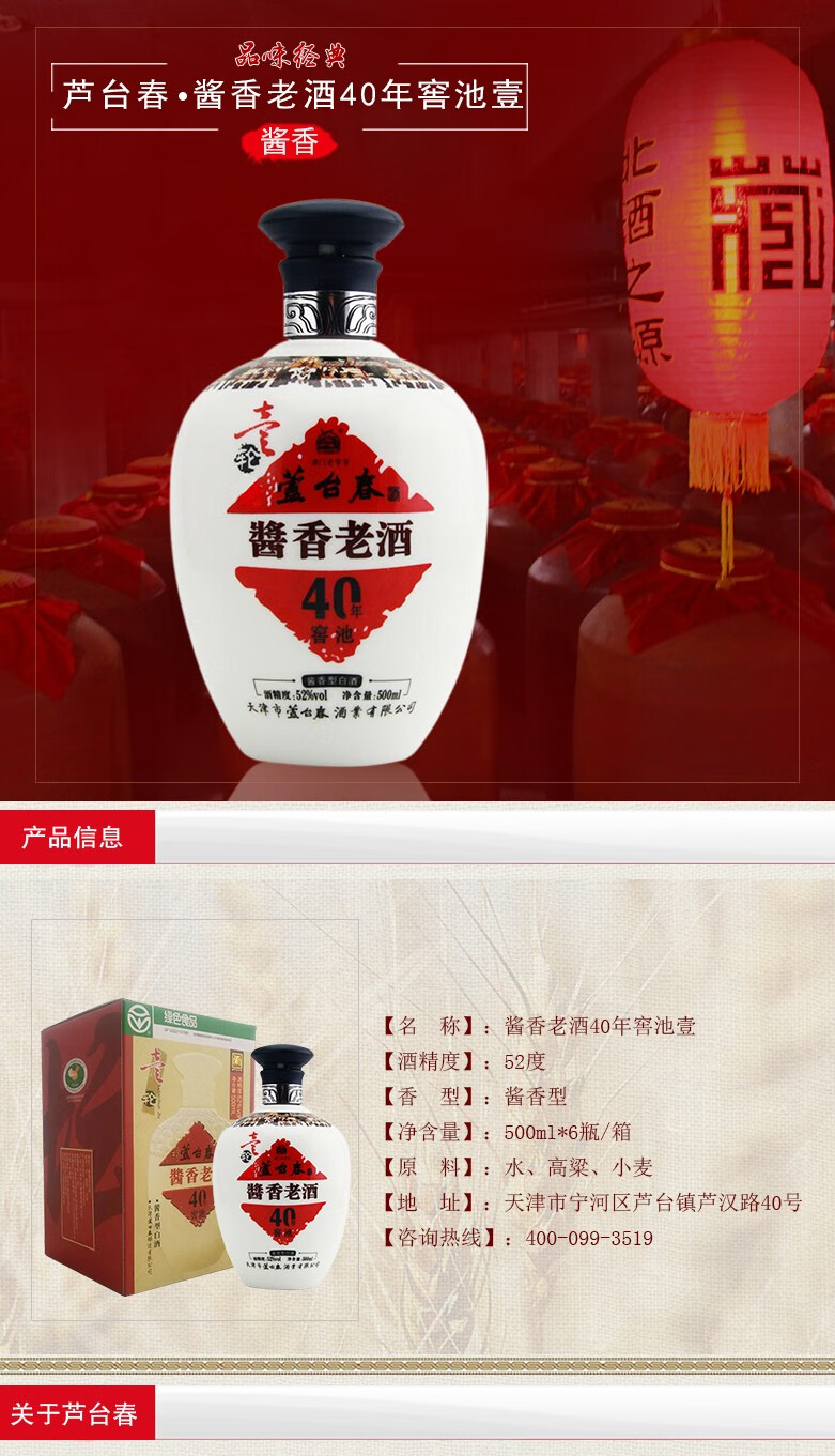 芦台春酱香老酒40年窖池壹52度酱香型白酒500ml6瓶整箱装