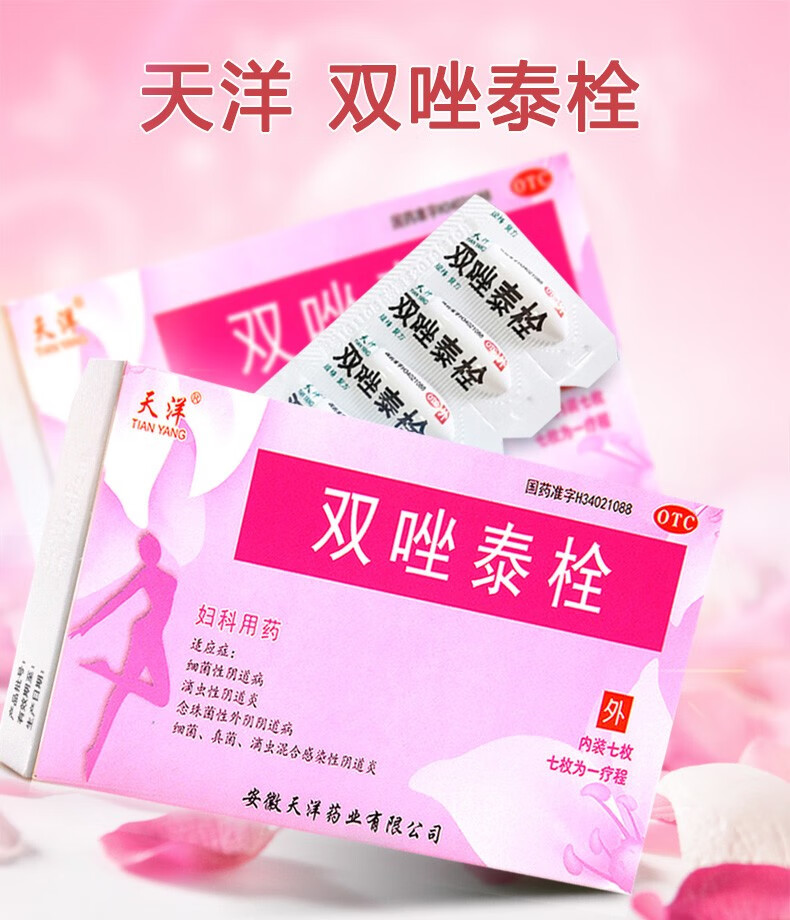 治疗妇科炎症滴虫性阴道炎栓剂双锉泰挫可搭山庆双唑泰软膏凝胶乳膏