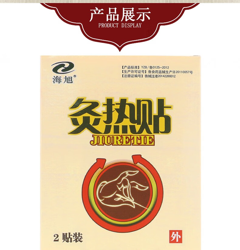 海旭灸热贴腰间盘突出膏贴肩周贴风湿性关节贴腰肌损伤贴1盒装