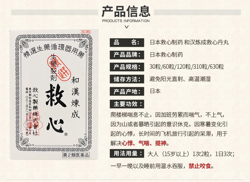 人字牌救心丹 缓解头晕胸闷心慌气促症状心痛速效救心丸日本原装进口