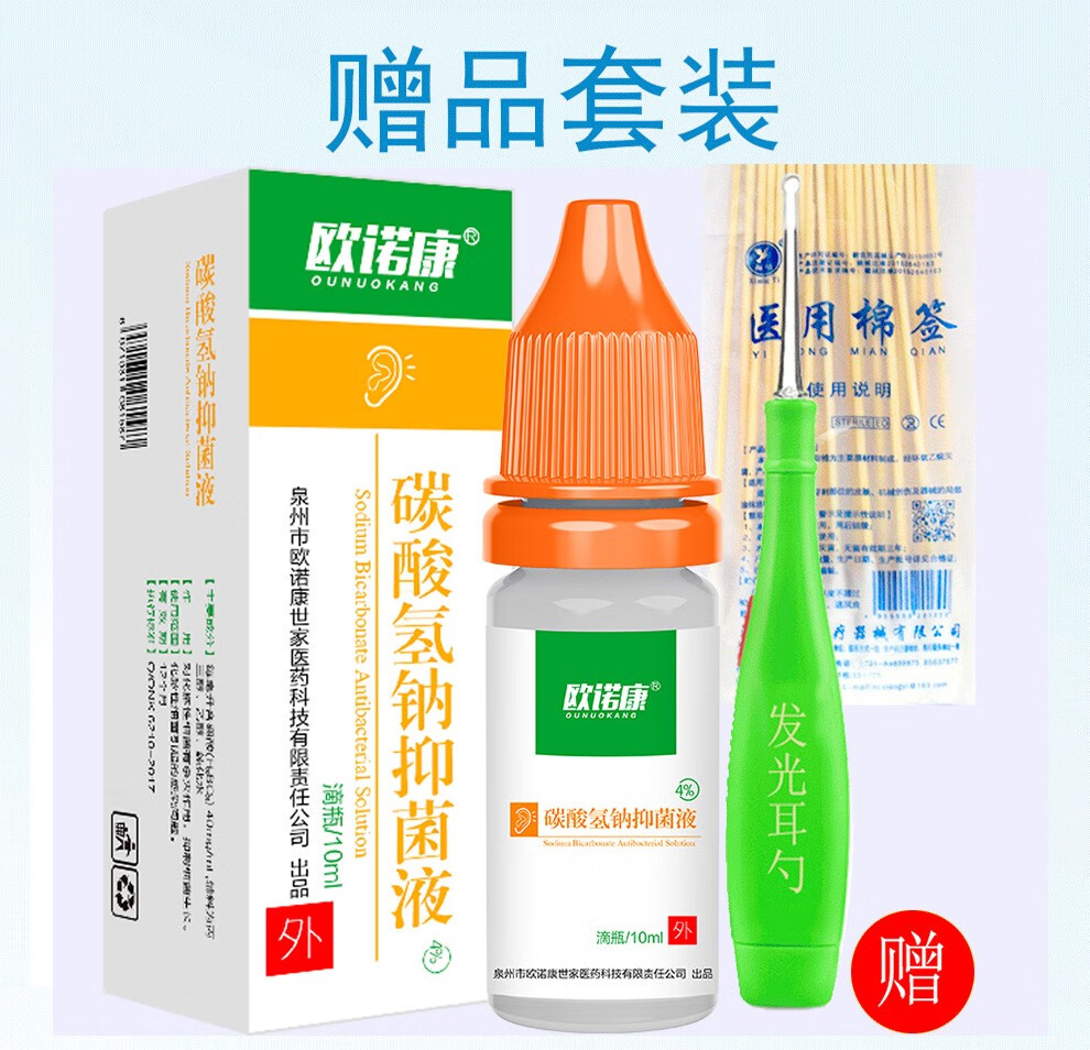 欧诺康 碳酸氢钠滴耳液4%人用儿童耳屎软化耵聍水耳