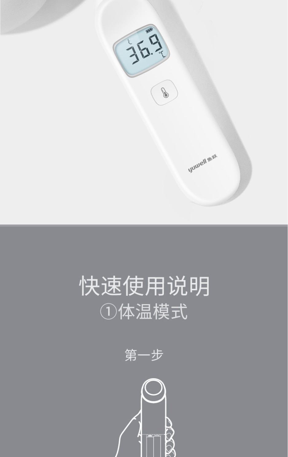 鱼跃yuwellyhw3红外线电子体温计温度计婴儿儿童医用家用额温枪红外
