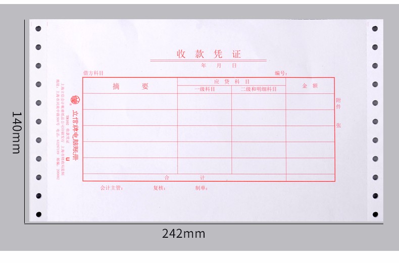 立信tr102收款憑證tr103付款憑證tr104轉賬憑證記賬憑證會計憑證打印