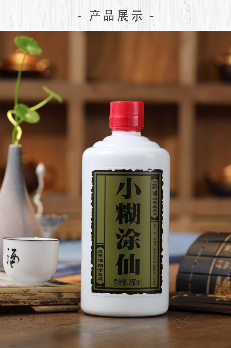 官方旗舰店小糊涂仙普仙浓香型白酒38度250ml12瓶整箱装