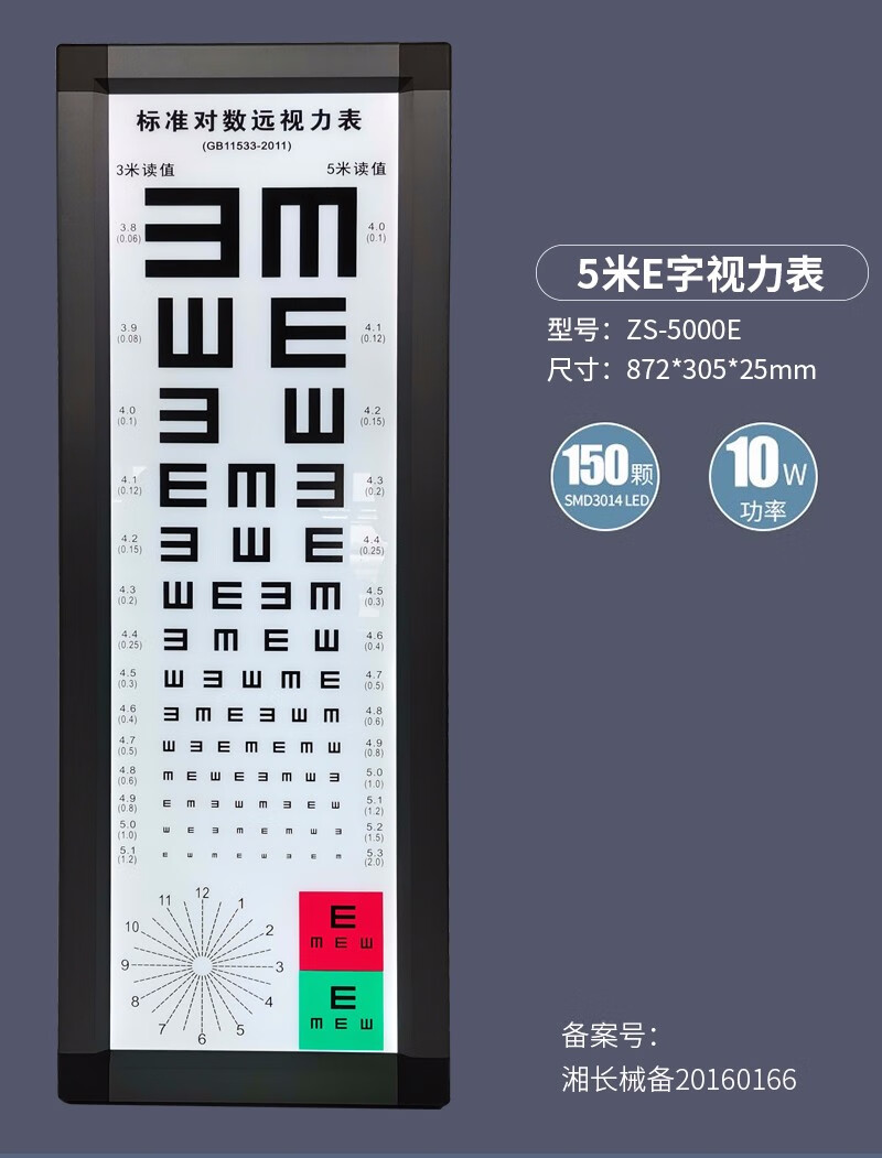 flmplent多功能视力表灯箱标准数视力表25米成人儿童测视力表多功能