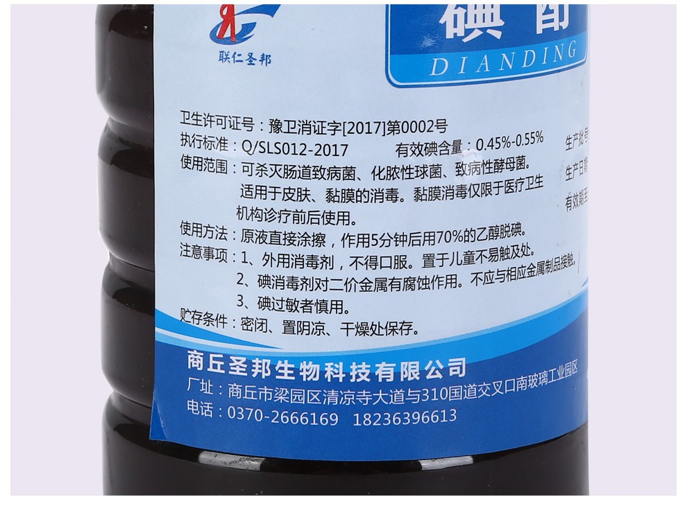 赫晨联仁圣邦碘酊消毒液灰指甲抑菌杀菌碘伏药水搽剂伤口消毒药水涂剂