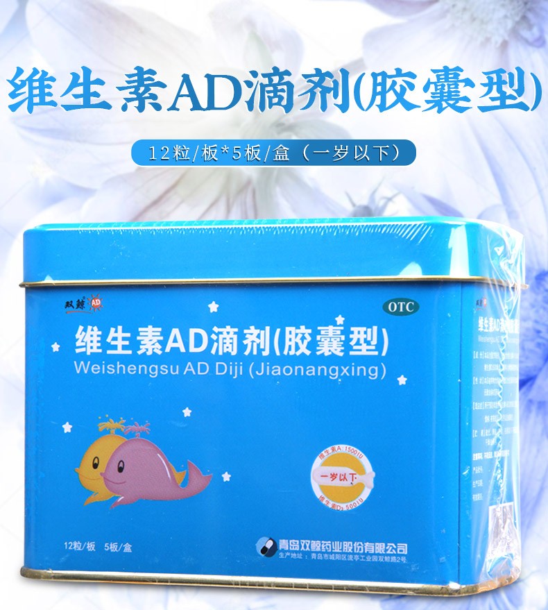 双鲸 维生素ad滴剂(胶囊型)60粒 (一岁以下)小儿手足抽搐佝偻夜盲 1盒
