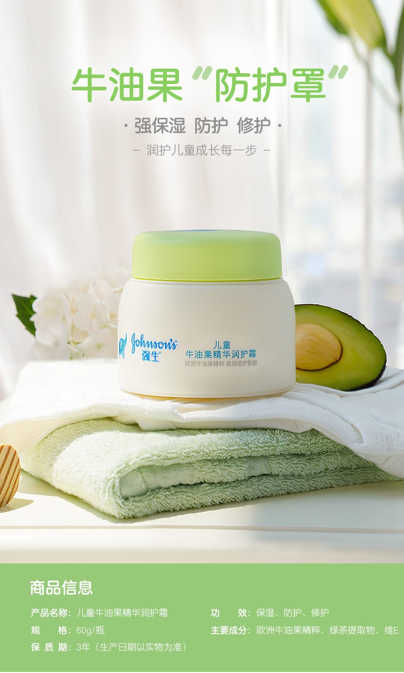 强生婴儿儿童牛油果精华润护霜面霜滋润保湿补水幼儿护肤霜60g