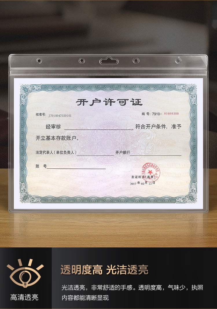 美煌营业执照保护套工商营业执照三证合一开户食品证经营许可证正副本