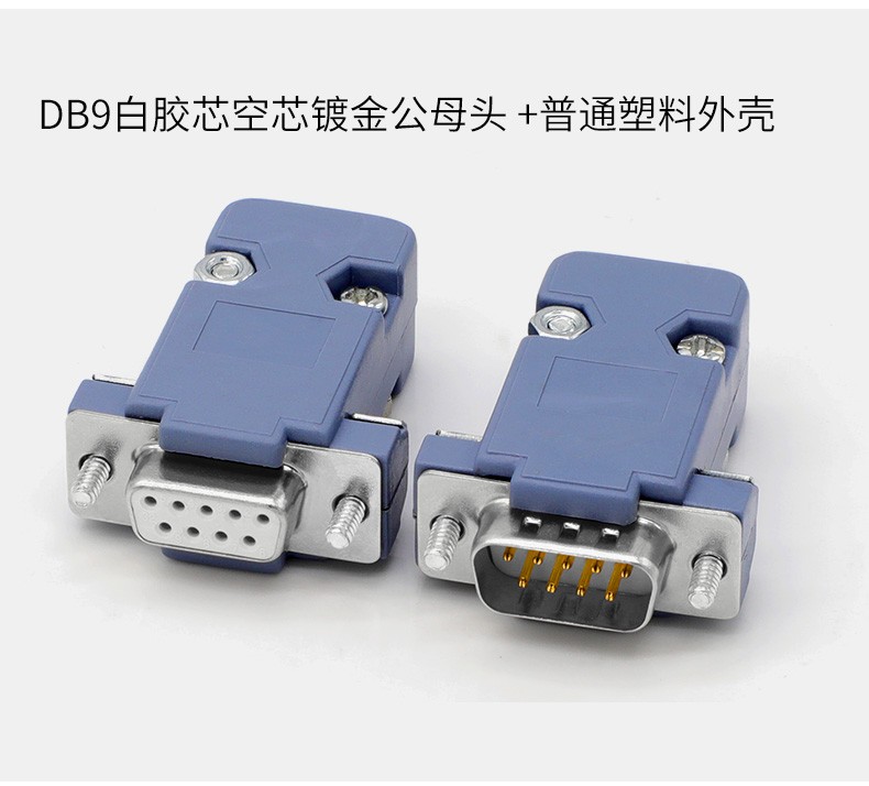 煌林（HLing） 煌林 串口头 2排9针 DB9接头 RS232插头 COM焊线头 DB9孔 母头空芯镀金【图片 价格 品牌 报价】-京东