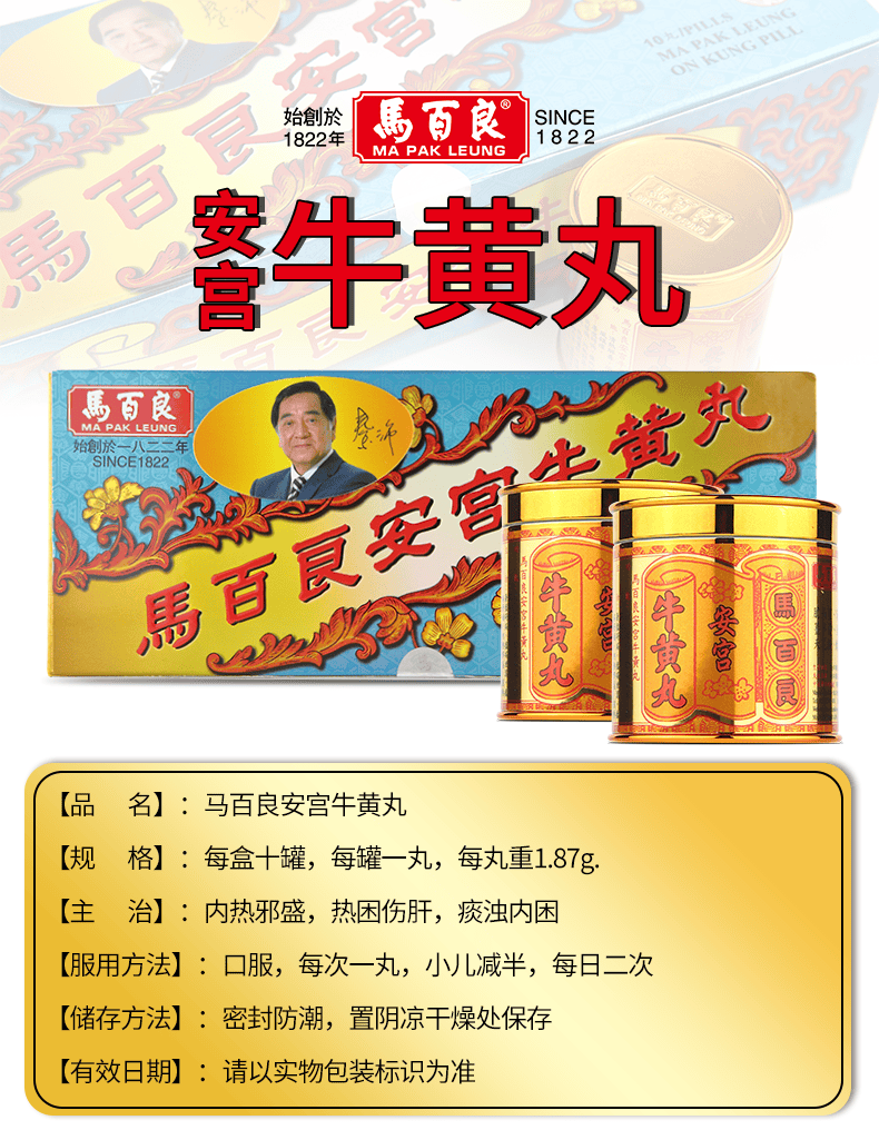 疫情期间正常发货品牌授权香港直邮马百良安宫牛黄丸人参再造丸清心马