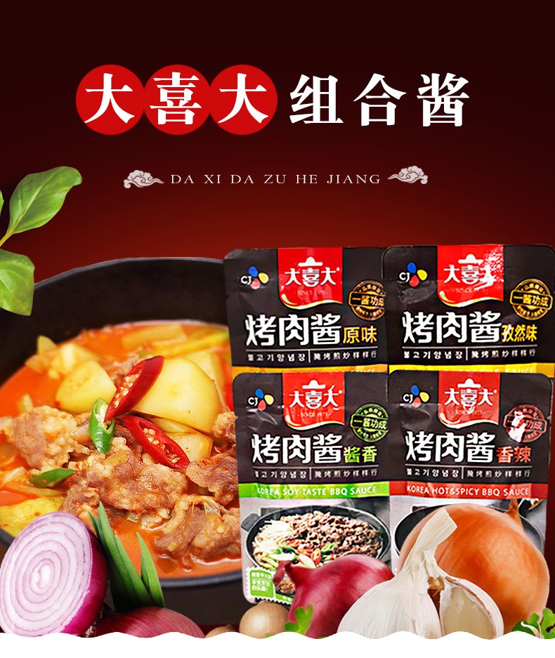 大喜大烤肉酱4袋韩式烧烤调料蘸酱腌制调味酱原味香辣孜然酱香原味1袋