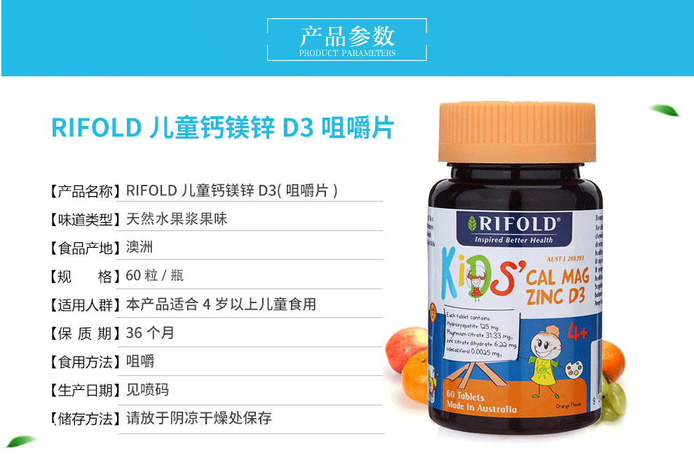 rifold 澳洲进口 钙片儿童钙镁锌d3咀嚼片 补锌4-13岁 增强儿童体质
