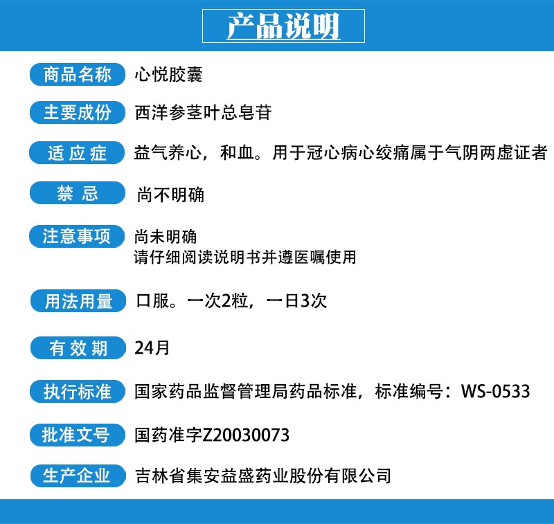 益盛 心悦胶囊 0.