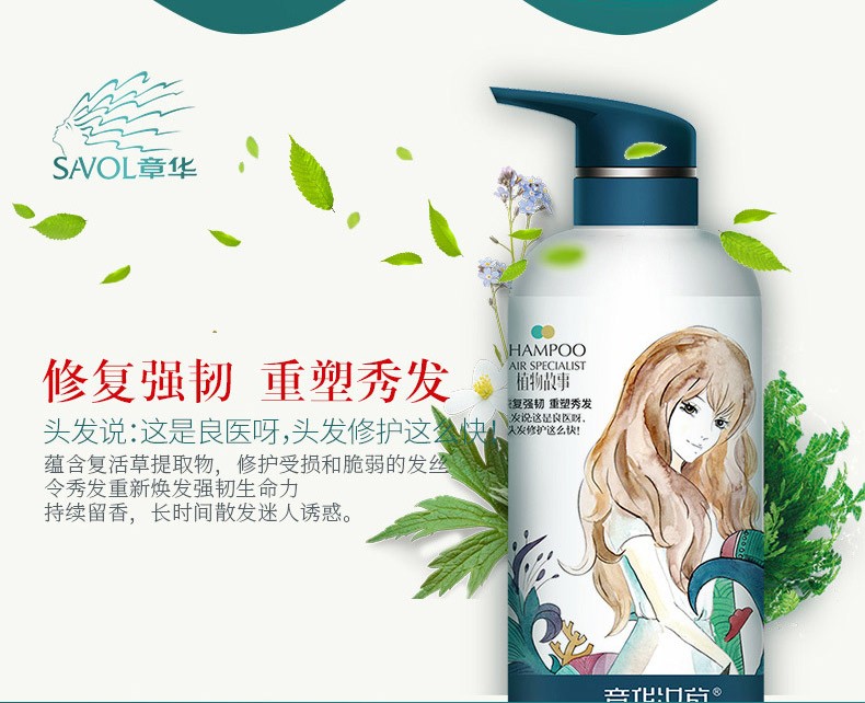 章华汉草savolherb植物故事复活草留香修护洗发乳洗发水洗发液滋润