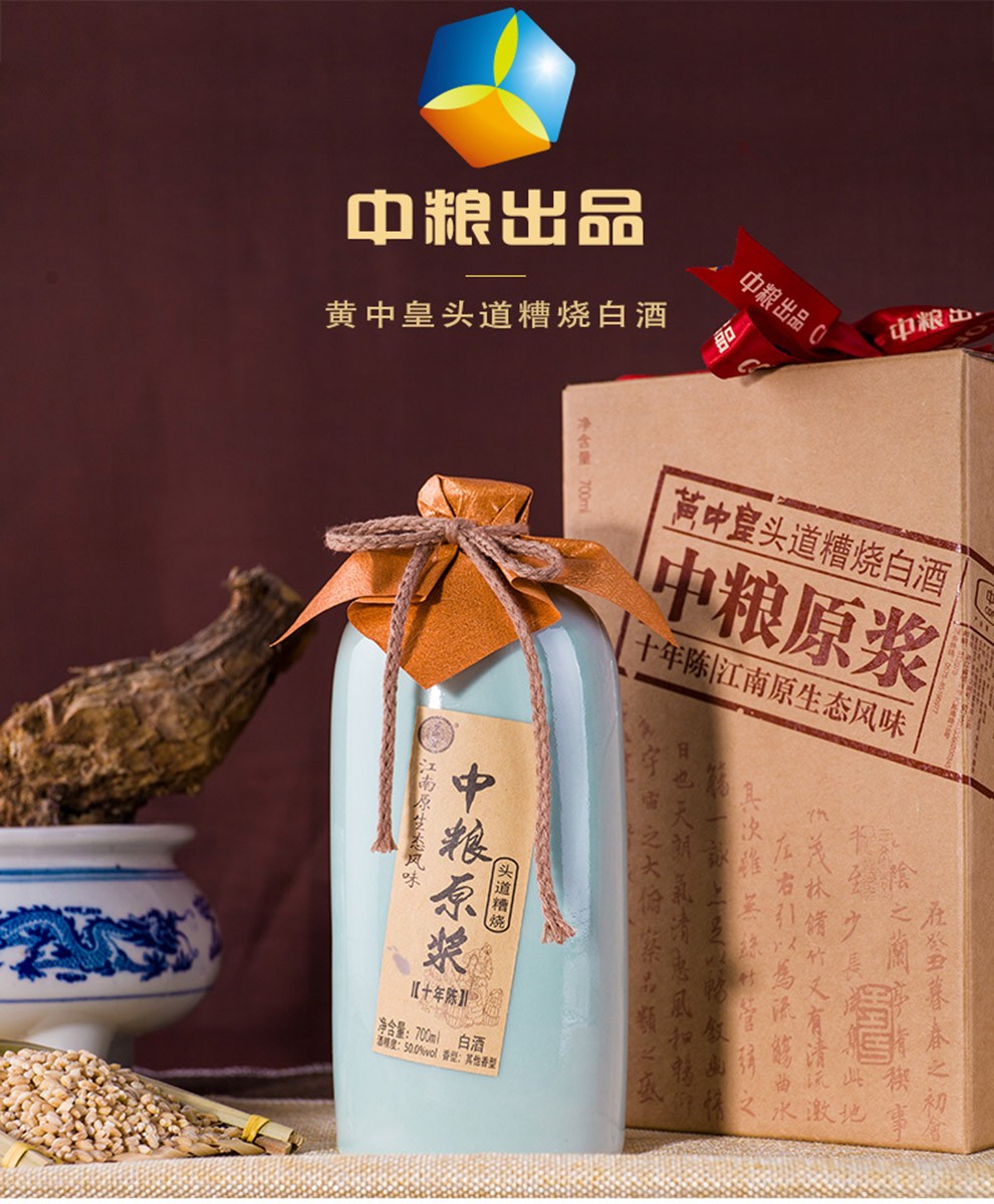 【2件8折】中粮集团出品黄中皇中粮原浆头道糟烧十年陈50度白酒700ml