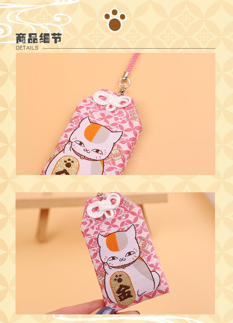 【动漫城】正版授权 艾漫出品 夏目友人帐 祈愿御守【现货】