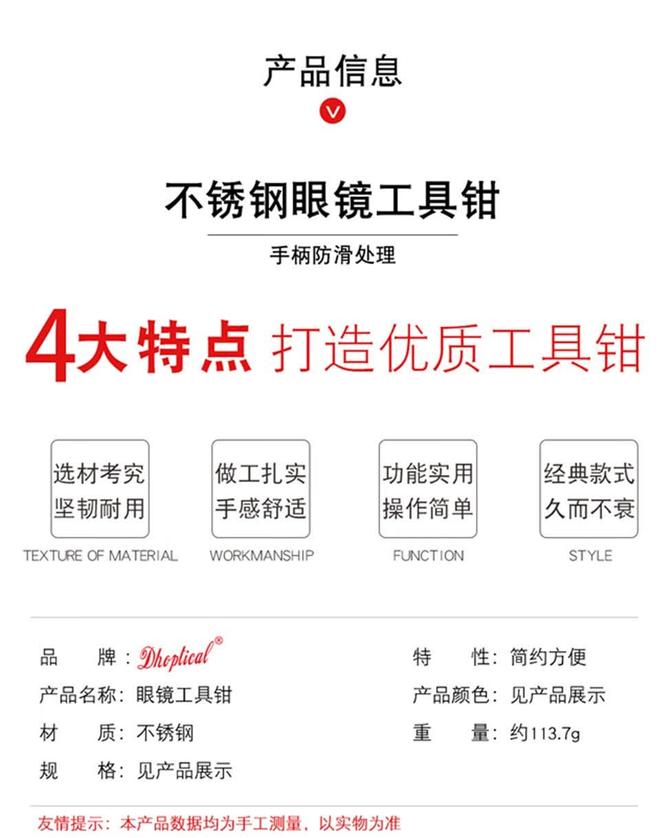 眼镜鼻托钳,镜框镜腿维修工具钳无框金属眼镜维修自助工具眼镜配件 sf