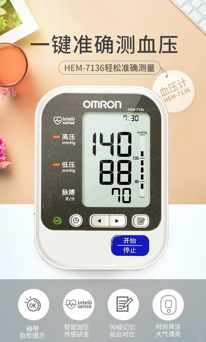 欧姆龙 7136型血压计日本原装进口上臂式电子血压仪家用测血压仪器