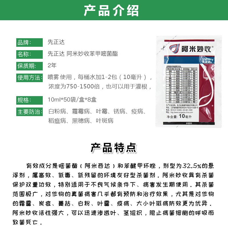 先正达阿米妙收苯甲嘧菌酯炭疽稻瘟病叶斑月季多肉黑斑杀菌剂10ml