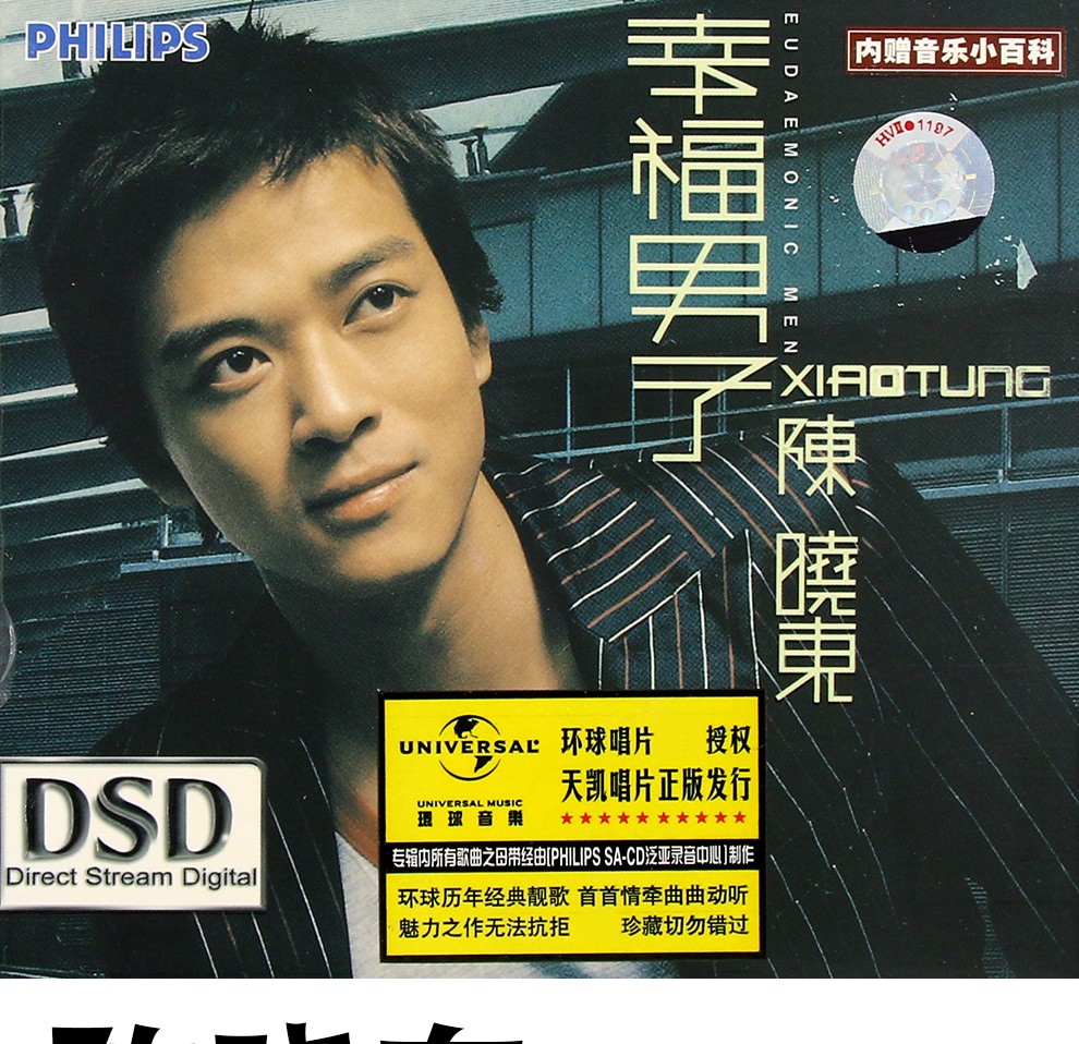 醇经典陈晓东幸福男子华语流行歌曲无损专辑cd光盘碟片汽车载音乐歌碟