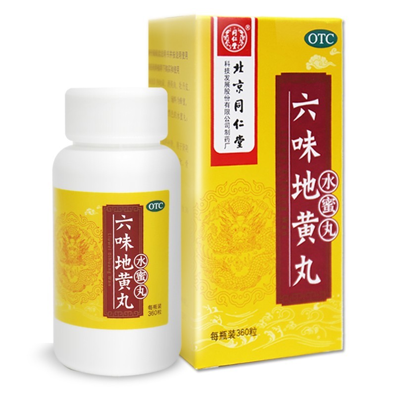 北京同仁堂六味地黄丸360丸六位地黄丸6味男用药遗精阳痿早泄药肾阴虚