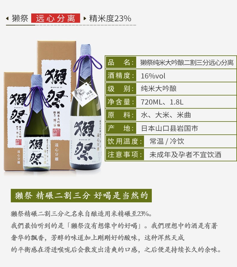 獭祭日本原装进口洋酒米酒纯米大吟酿清酒三割九分远心分离720ml