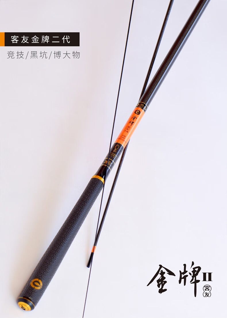 客友金牌二代67号台钓竿28调竞技黑坑轻硬45米鲫鱼鲤鱼钓鱼竿金牌客友