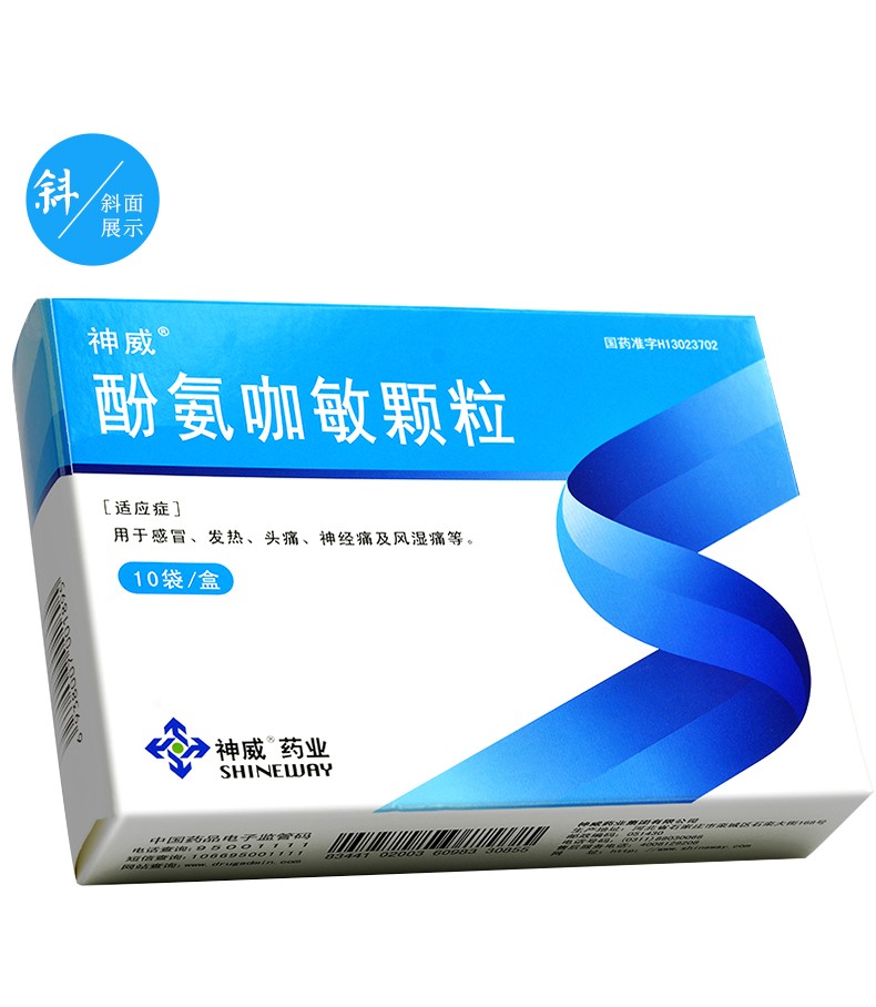 神威 酚氨咖敏颗粒 5g*10袋/盒用于感冒发热头痛神经痛风湿痛 30盒装