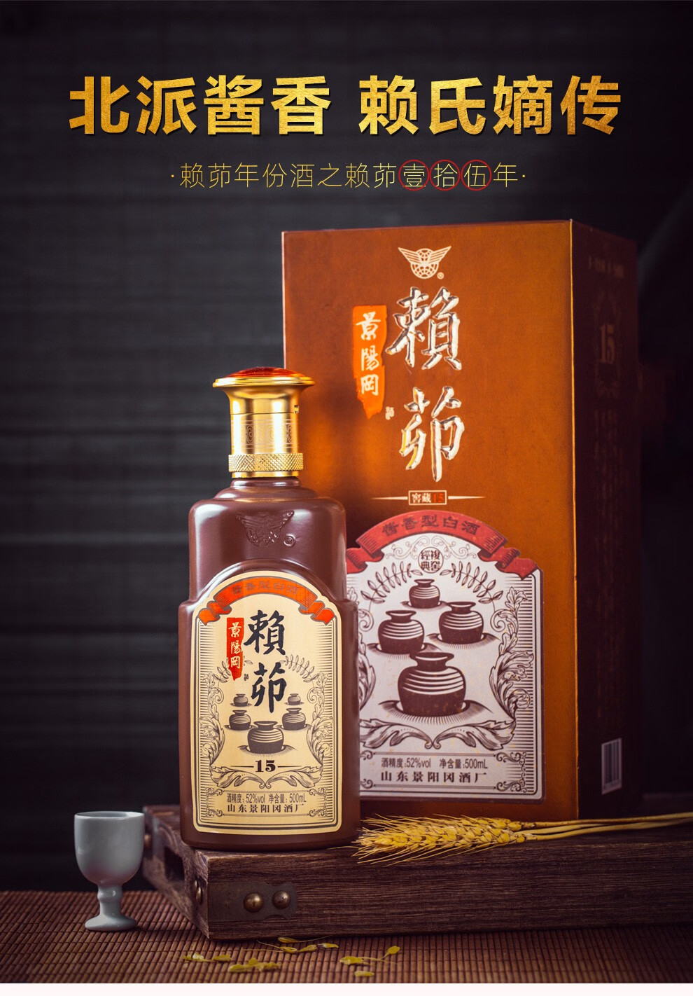 景阳冈52度赖茆十五年酱香型白酒500ml单瓶礼盒装送礼招待白酒