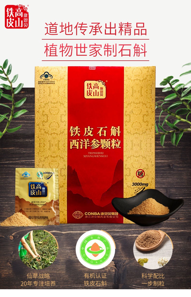 康恩贝高山铁皮铁皮枫斗冲剂铁皮石斛西洋参颗粒无糖型3g袋60袋盒3盒