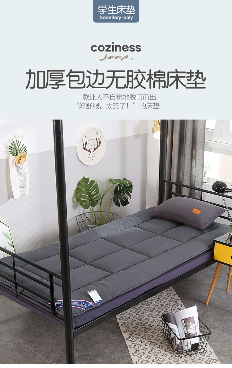 会得利 学生宿舍单人床垫0.