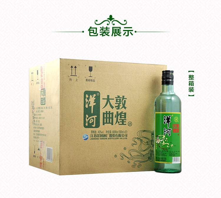 洋河白酒 敦煌大曲绿敦煌42度500ml 12瓶整箱装白酒_历史最低价格_就