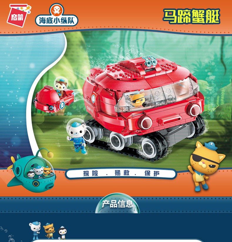 启蒙(enlighten)海底小纵队马蹄蟹艇3707商品详情立即购买加入购物车