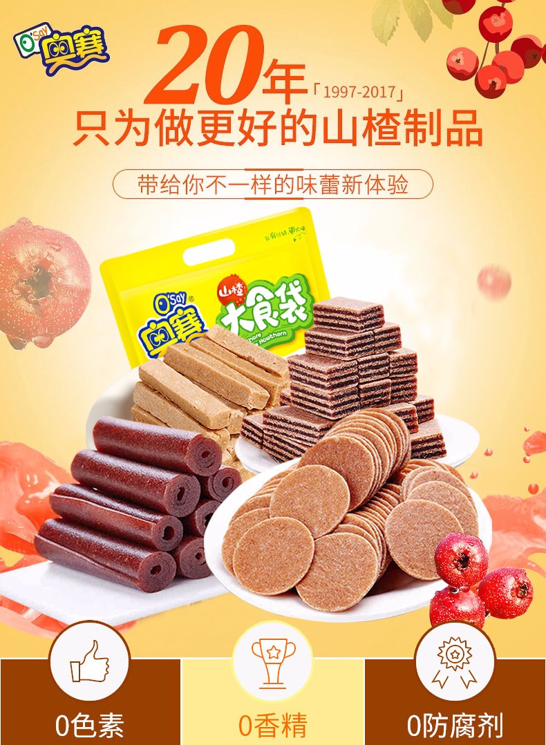 奥赛山楂条山楂片500g零食小包装蜜饯果蔬山楂条1斤