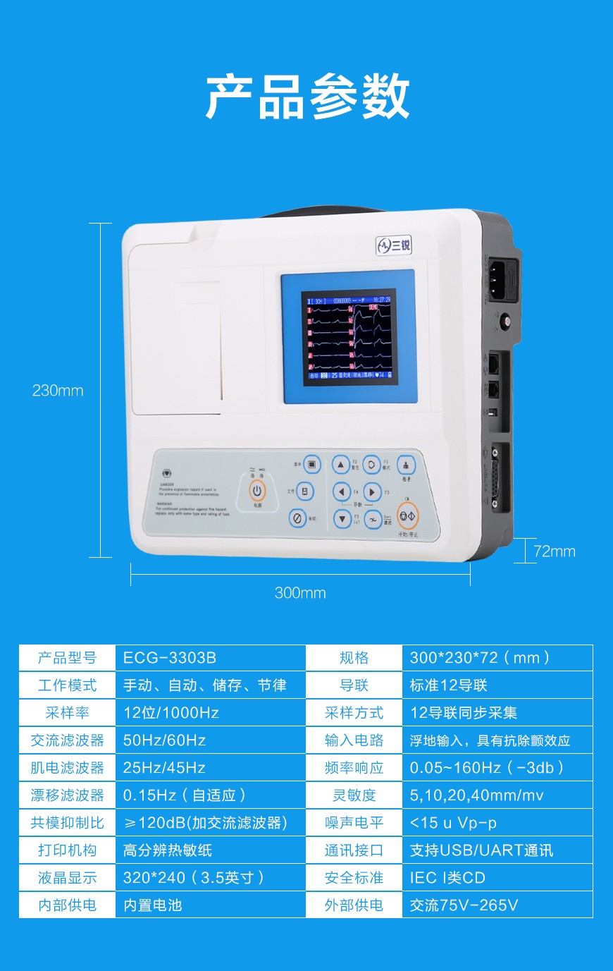 三锐科技心电图工作站信息管理系统医用三道十二道心电图机ecg3303b