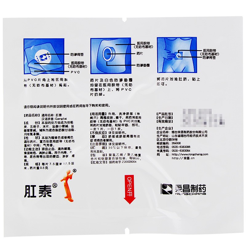 肛泰荣昌5g4片1盒