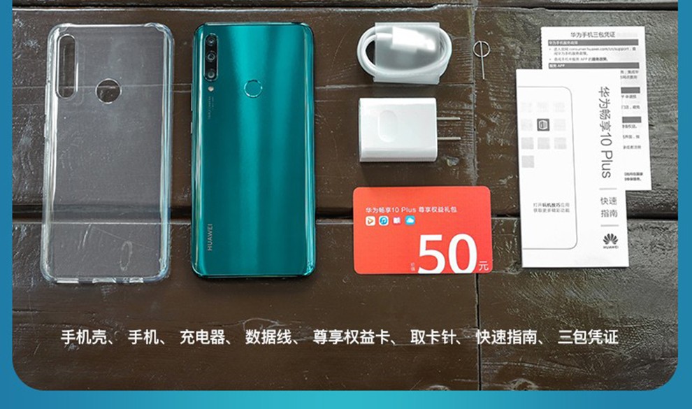 华为(huawei)畅享10 plus 全网通版移动联通电信 双卡双待 全面屏智能