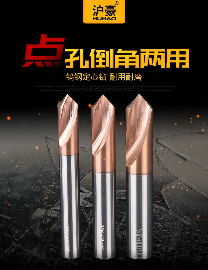 沪豪钨钢中心钻90度定心钻倒角刀加工中心定点钻复合定位钻头 90度