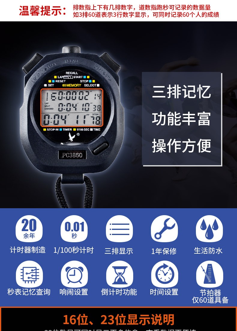 天福秒表三排30道60道田径比赛倒计时裁判教练运动电子计时器跑步表pc