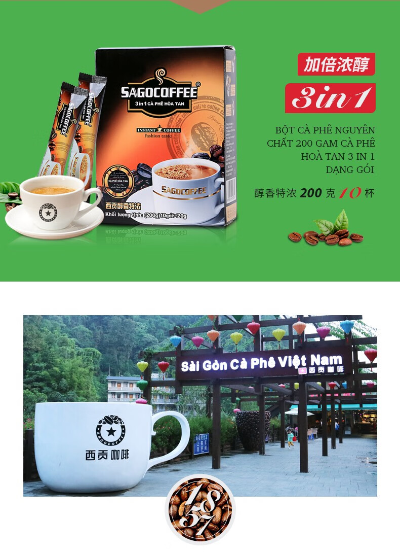 西贡咖啡越南进口速溶咖啡粉年货团购送礼三合一醇香特浓咖200g20g10