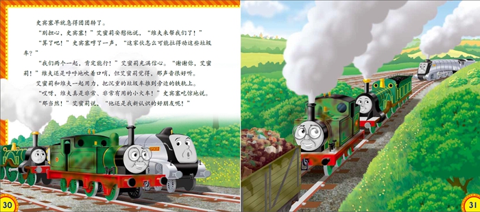托马斯和朋友 独特的小火车—老废铁爱德华