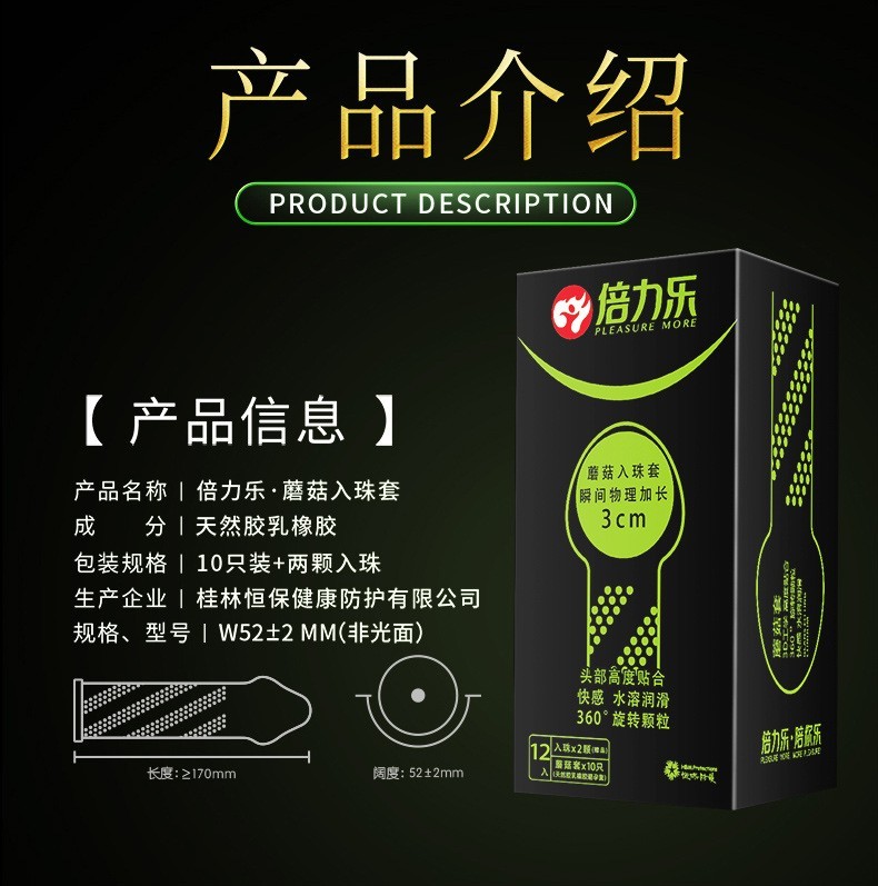 倍力乐避孕套蘑菇入珠男用安全套物理加长苏荷珠子带球保险套超薄爆珠