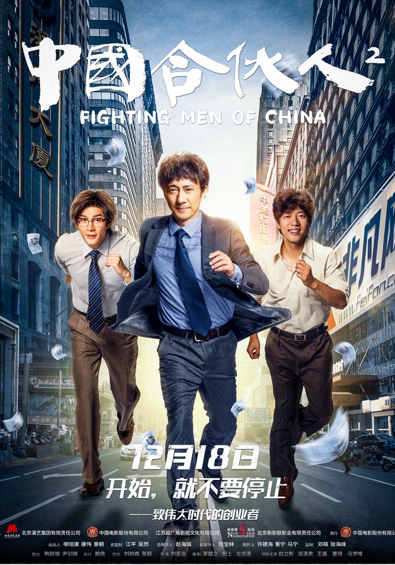 正版中国合伙人2高清电影dvd碟片光盘职场励志片dvd9赵立新凌潇肃王嘉